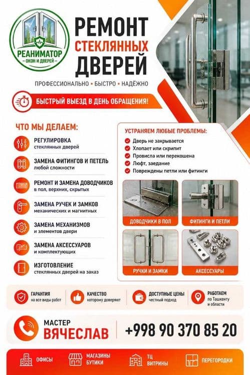 Дверь не закрывается? Ремонт стеклянных дверей срочно — 1