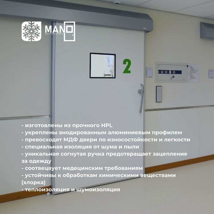 Медицинские двери Mano - удобство и безопасность! — 2