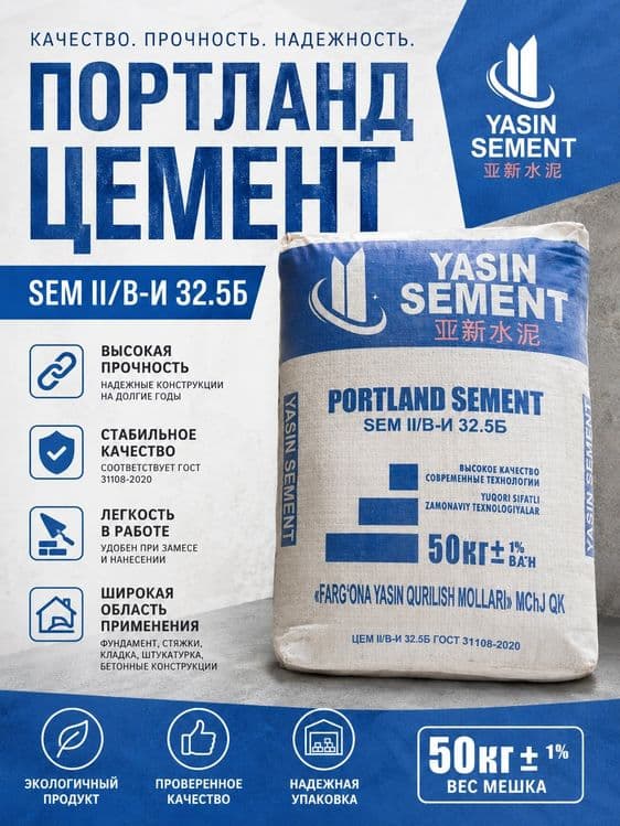 Цемент | sement | cement оригинал завод махсулотлари — 1