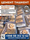 sement цемент оптом
