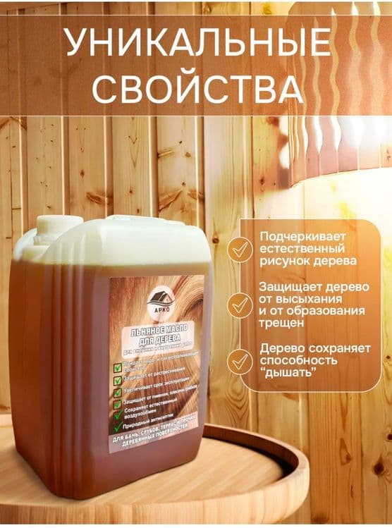 Масло льняное для дерева нерафинированое — 1