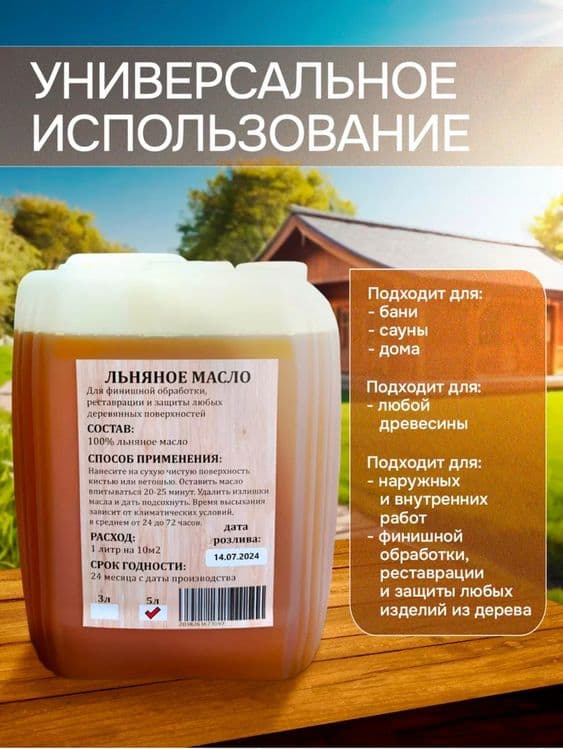 Масло льняное для дерева нерафинированое — 2