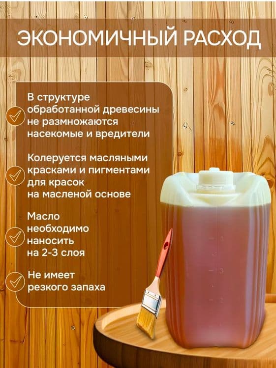 Масло льняное для дерева нерафинированое — 4