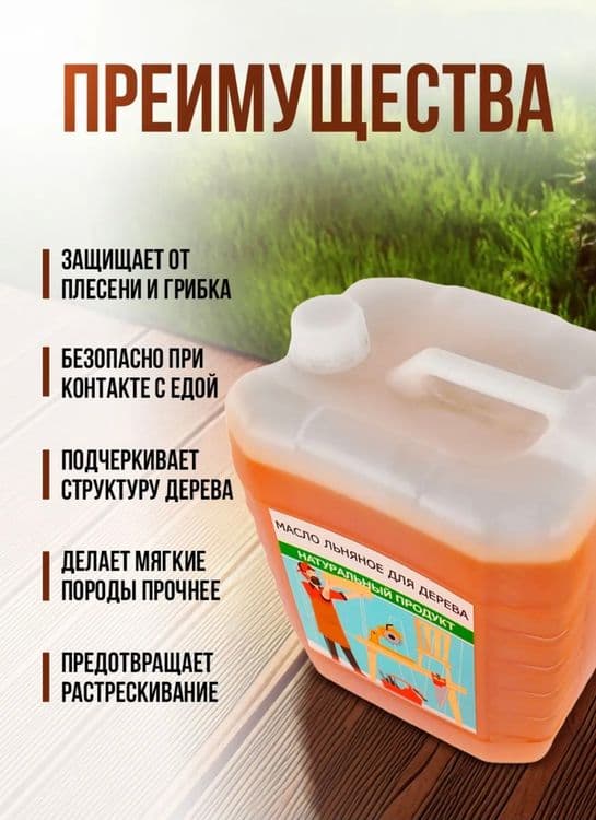 Масло льняное для дерева нерафинированое — 5