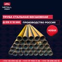 Труба бесшовная Д-20x2,5мм | Truba besshovnaya D-20*2,5mm