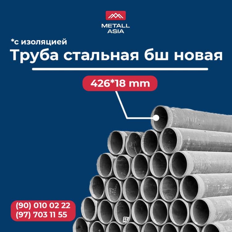 Стальная Труба Д 426 арзон ва сифатли — 3