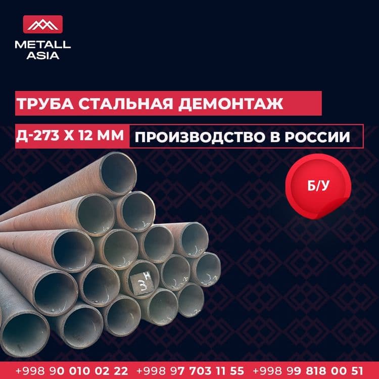 Труба бесшовная Д-48х4,0мм |Truba besshovnaya D-48x4,0mm — 8