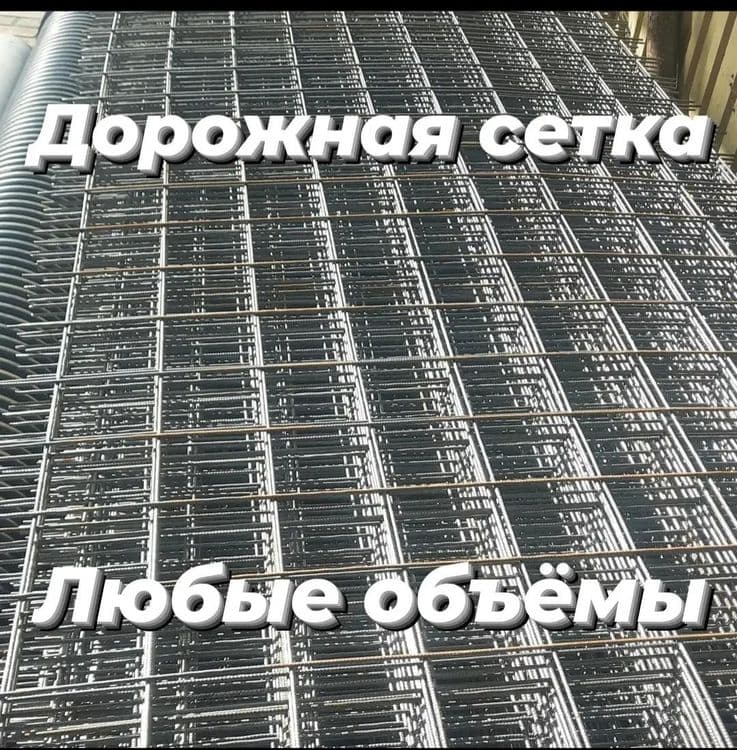 дорожный сетка дорожный сетка дорожная сетка дорожная сетка кладка — 6