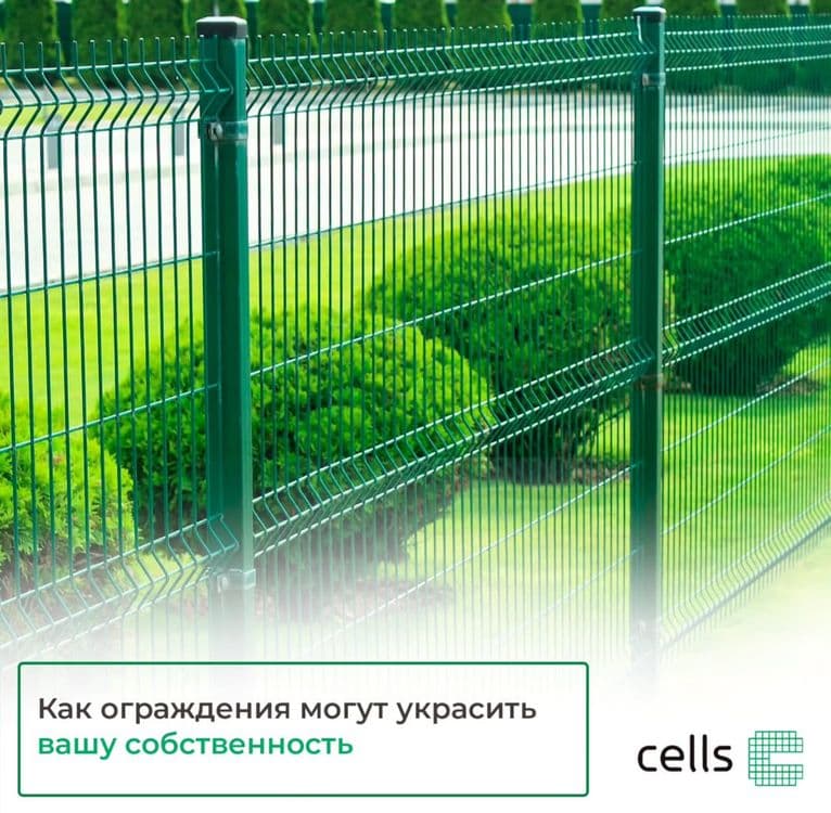 Еврозаборы 3д сетка — 4