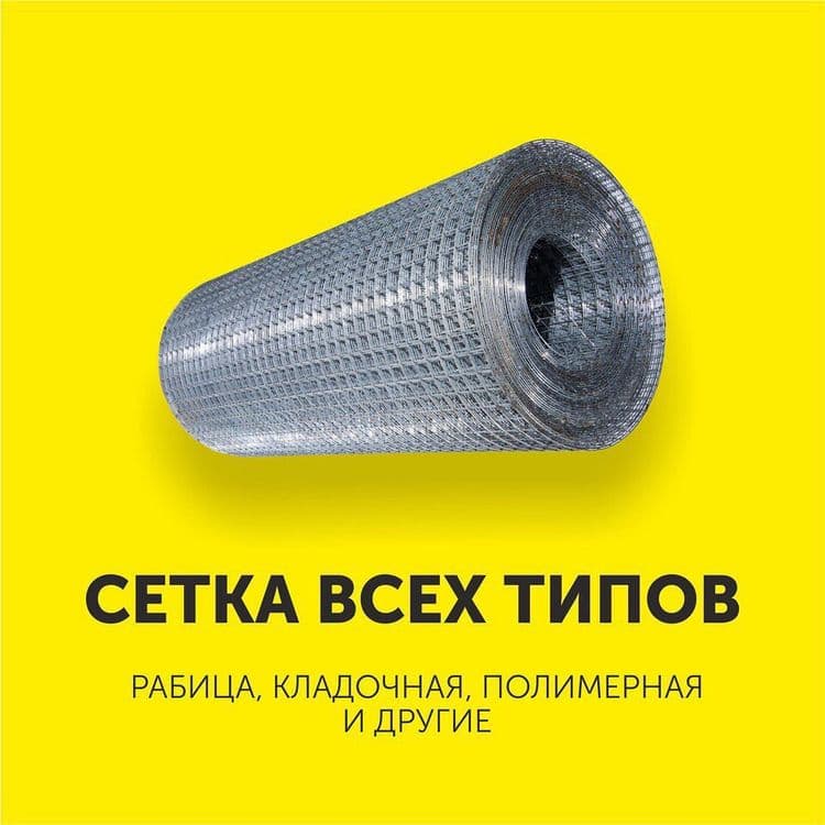 Сетка рабица сетка — 4