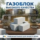 Газоблок | gazoblok sifatli va arzon narxda |Gazablok Газаблок