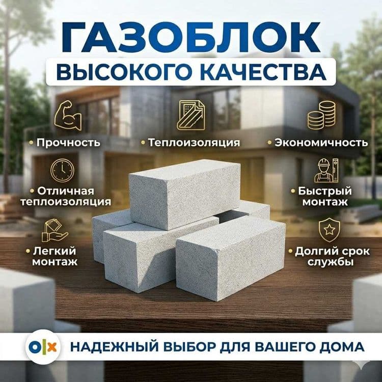 Газоблок | gazoblok sifatli va arzon narxda |Gazablok Газаблок — 1