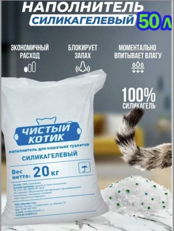 Силиконовый Наполнитель(чистый котик) — 2