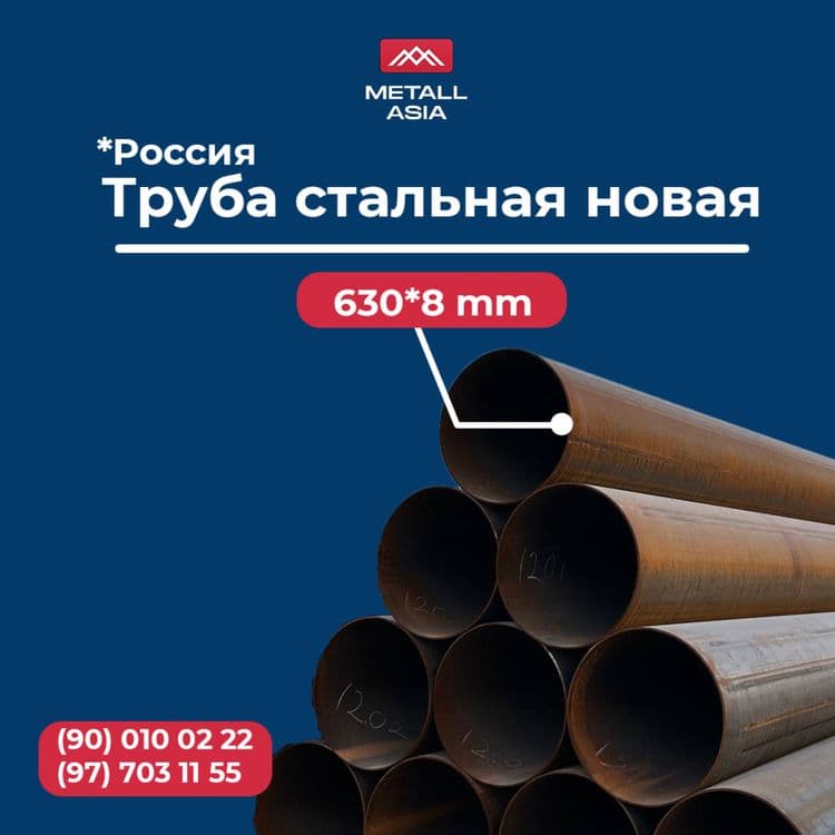 Труба стальная (темир) Д-219х7х8мм б/у ва янги базадан — 6