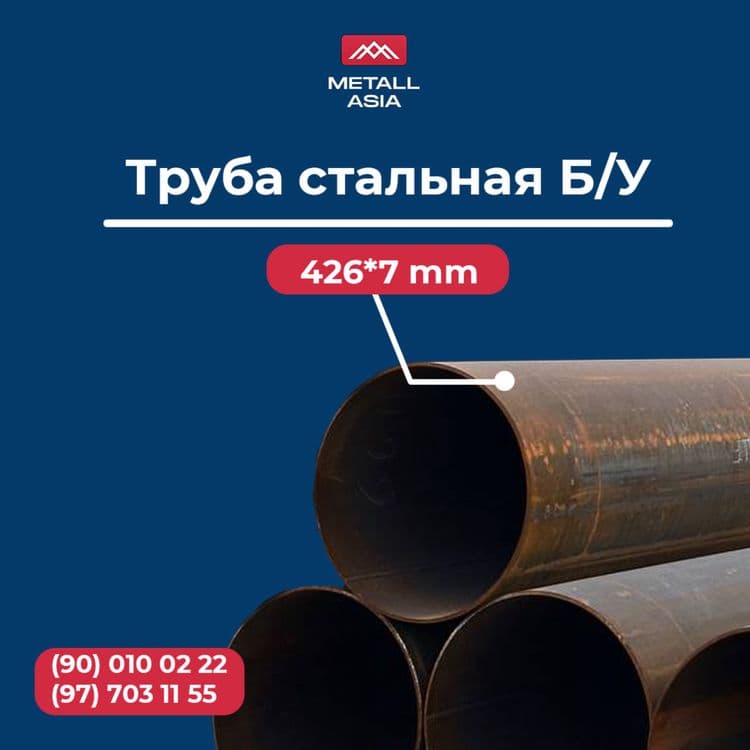Труба стальная (темир) Д-219х7х8мм б/у ва янги базадан — 7