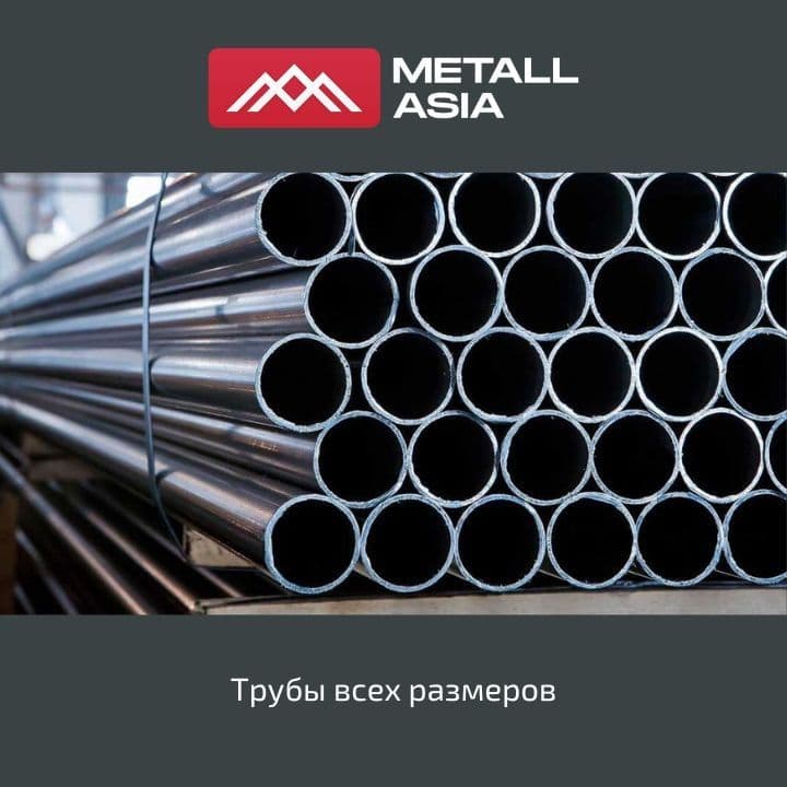 Труба / Труба стальная/ Труба металл/ б/ш, эл/св п/ш — 9