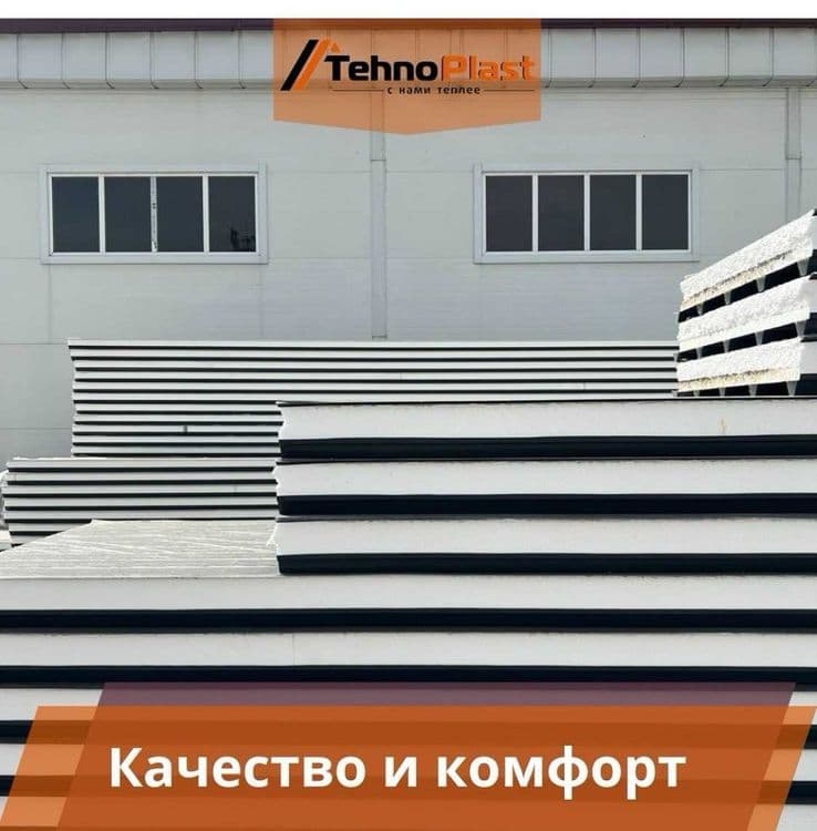 Sendvich - Сендвич- Сэндвич панел- панели и ПЕНОПЛАСТ — 1