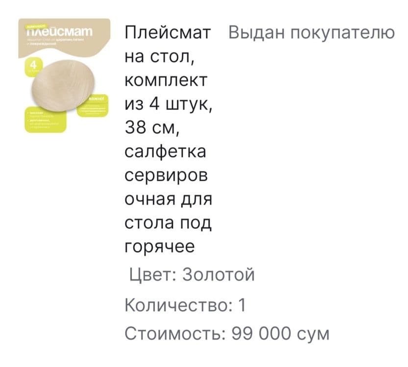 Плейсмат для сервировки — 3