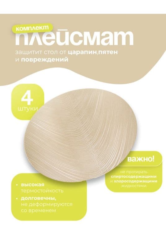 Плейсмат для сервировки — 5