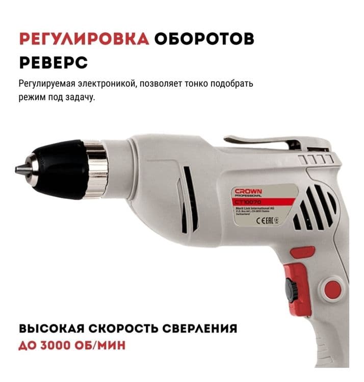Продам дрель Crown CT 10070 original — 2