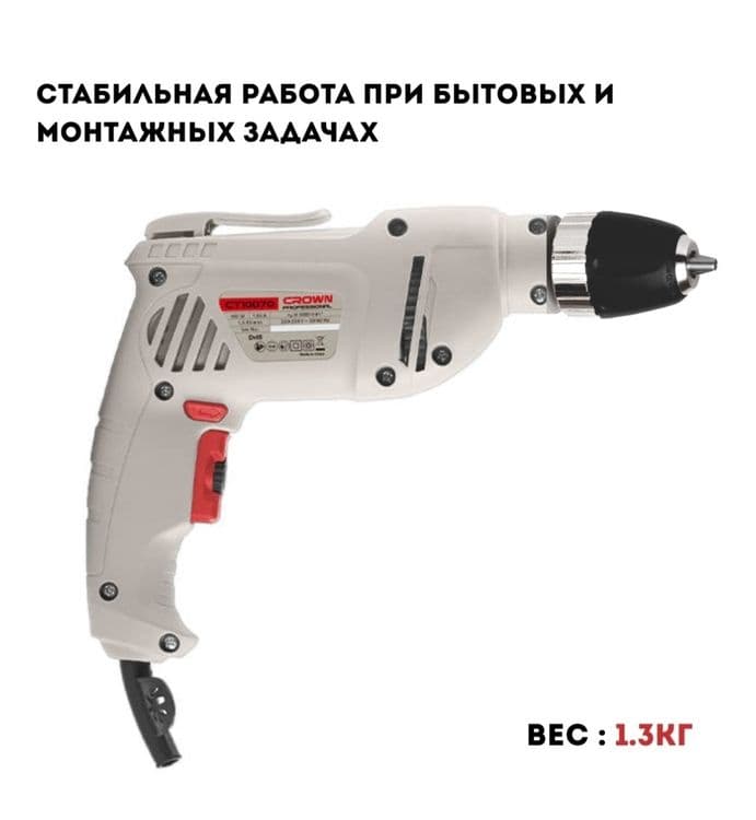 Продам дрель Crown CT 10070 original — 5