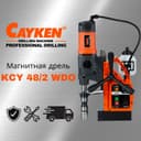 Магнитная дрель-сверлильный станок (Magnitli grel) Cayken KCY-48/2WDO
