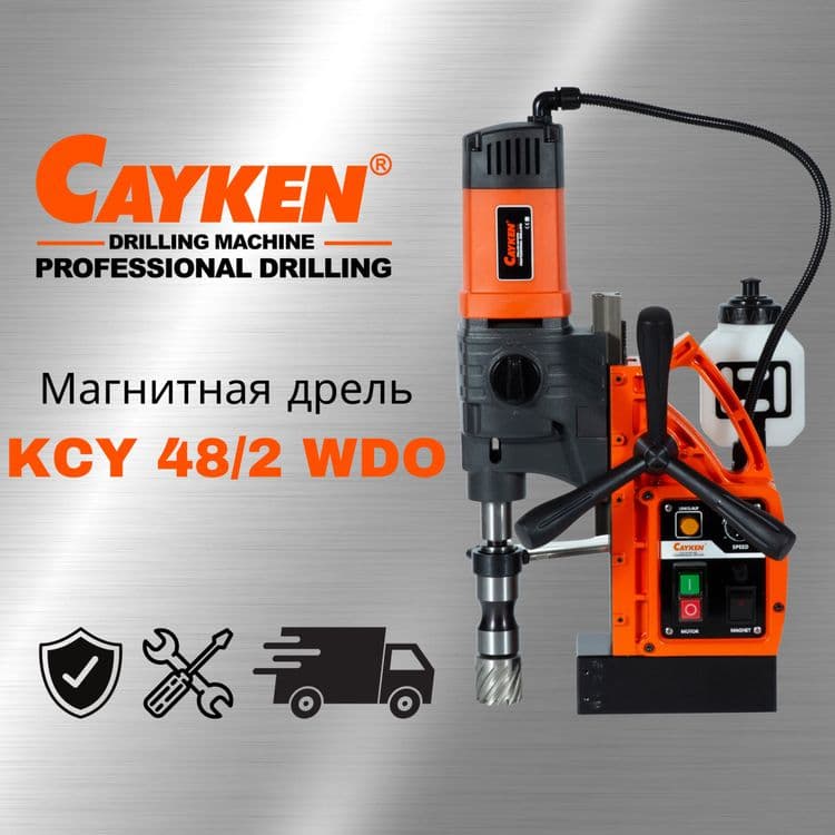 Магнитная дрель-сверлильный станок (Magnitli grel) Cayken KCY-48/2WDO — 1