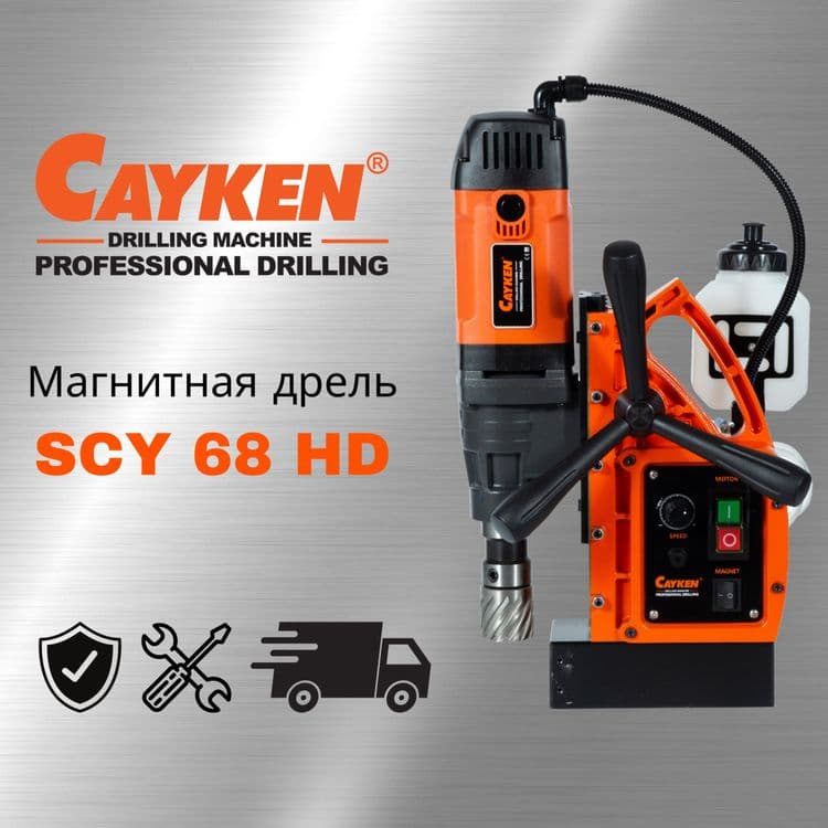 Магнитная дрель - сверлильный станок (Magnitli grel) Cayken SCY-68HD — 1