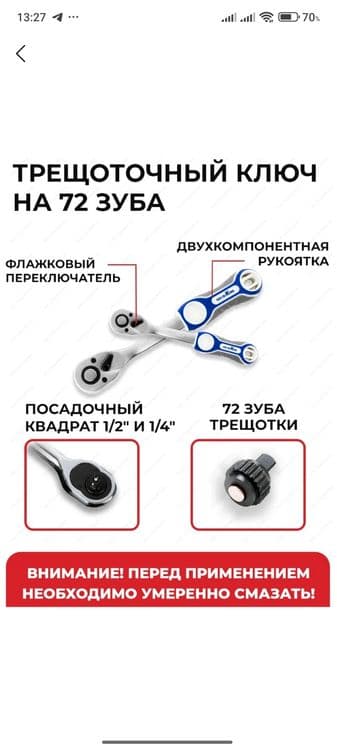 Набор инструментов — 4