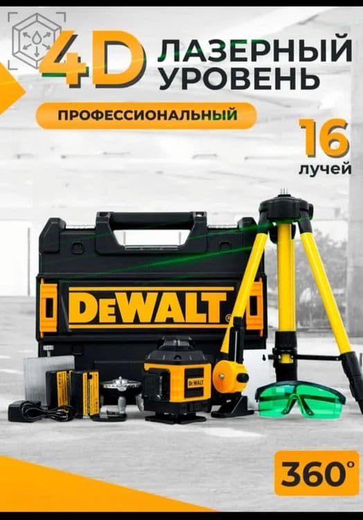 Лазер DeWalt 4D 16L — 1
