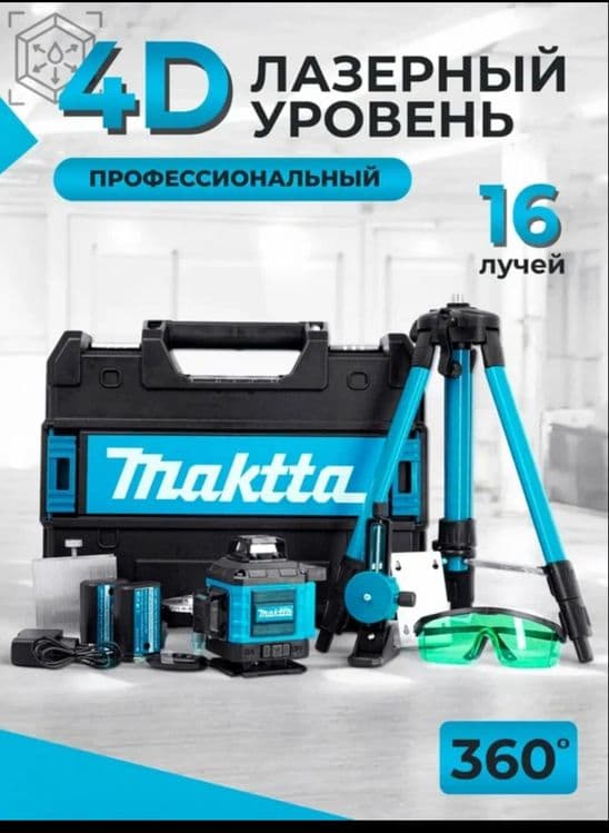 Лазер DeWalt 4D 16L — 2