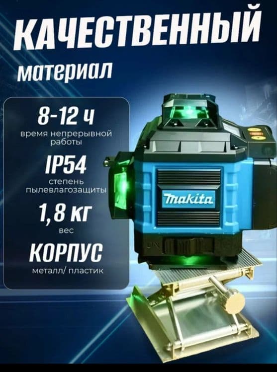 Лазер DeWalt 4D 16L — 3