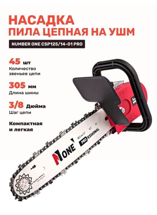Новая насадка на болгарку "Пила цепная" Number ONE — 3