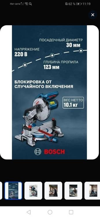 Торцовочная пила Bosch GSM 216 с лазером — 16