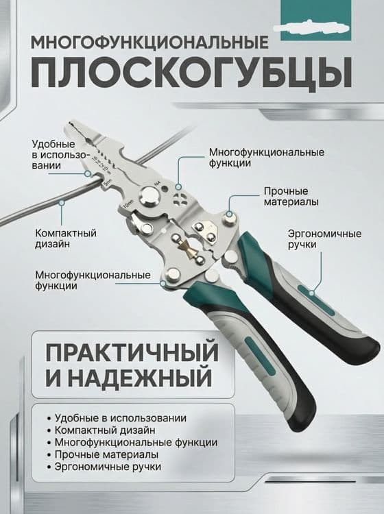 Плоскогубцы Профессиональные, Многофункциональные 16 в 1 — 4