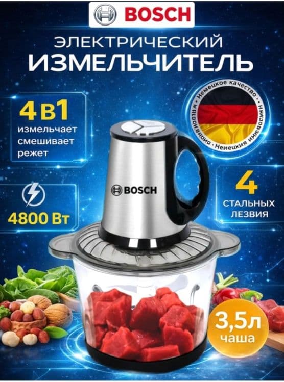 Срочно дёшево продаётся электрический Измельчитель — 1
