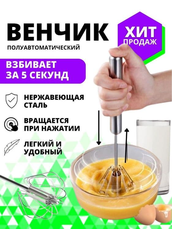 Механический венчик — 1