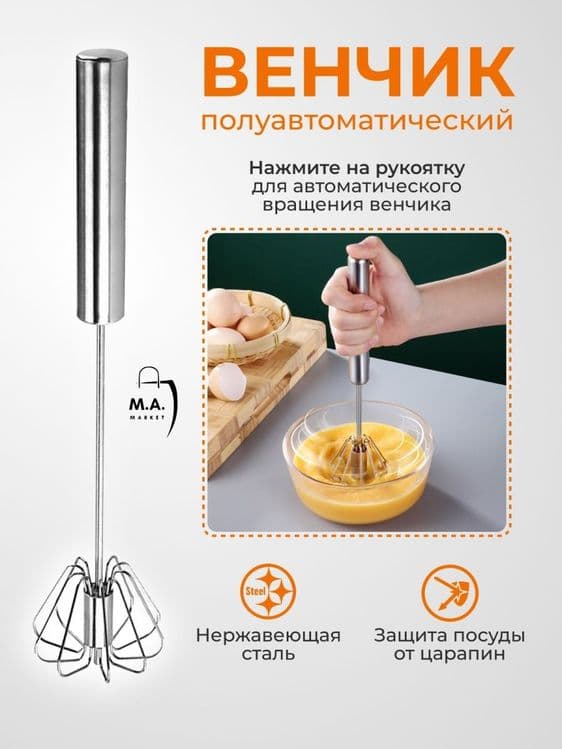 Механический венчик — 2