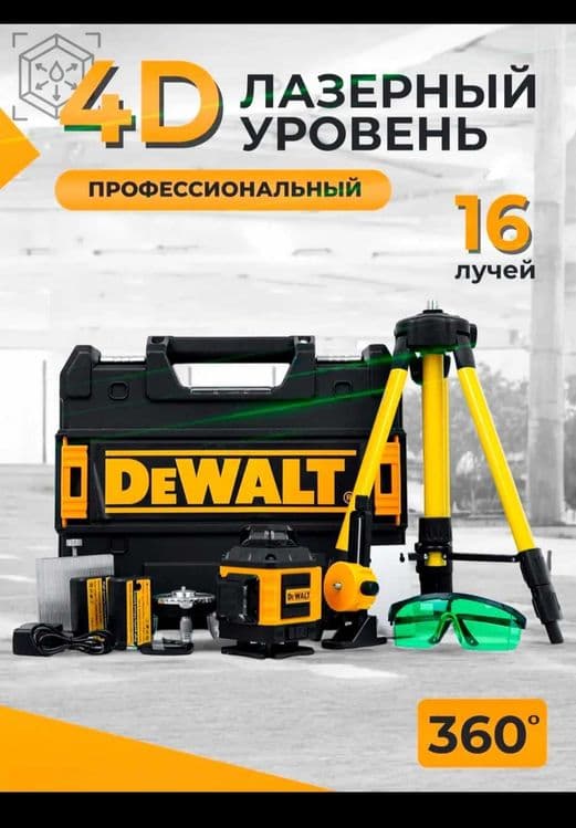 Лазерный уровень 4D 360° urvin uroven — 5