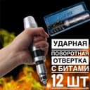 Отвёртка ударная, отвертка