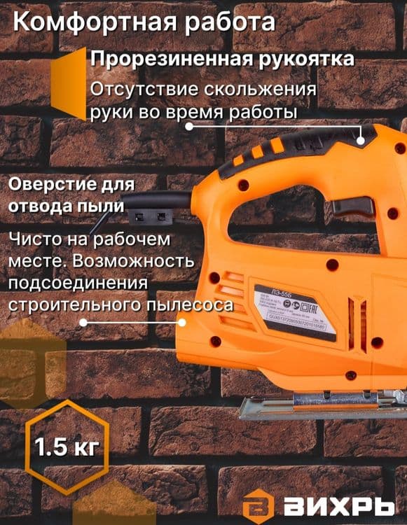 Лобзик электрический ЛЭ-55Б Вихрь — 2
