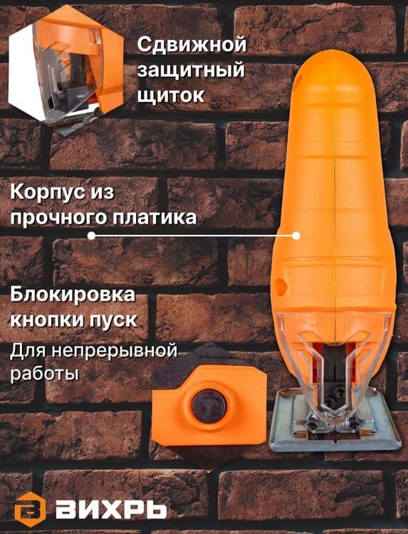 Лобзик электрический ЛЭ-55Б Вихрь — 3