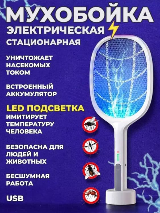 Chivin va pashshalarga qarshi dok-stansiyali akkumulyatorli elektr chi — 6