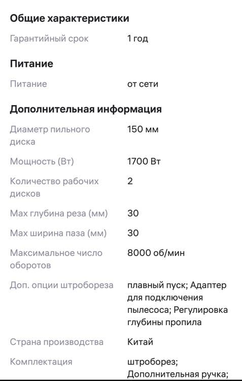 Продам штроборез фирмы P.I.T. — 7