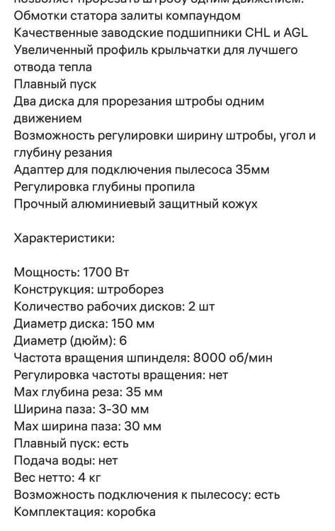 Продам штроборез фирмы P.I.T. — 8