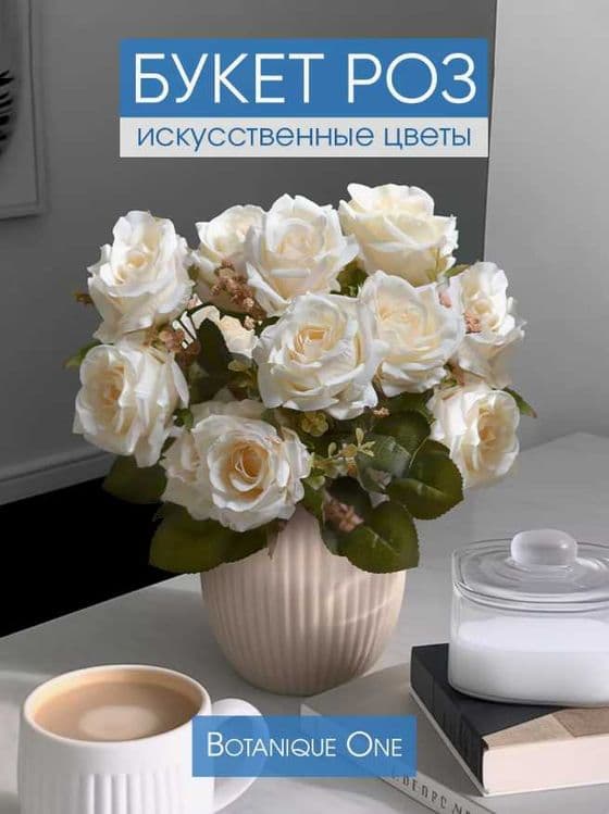 Искусственные цветы Розы ОПТОМ — 1