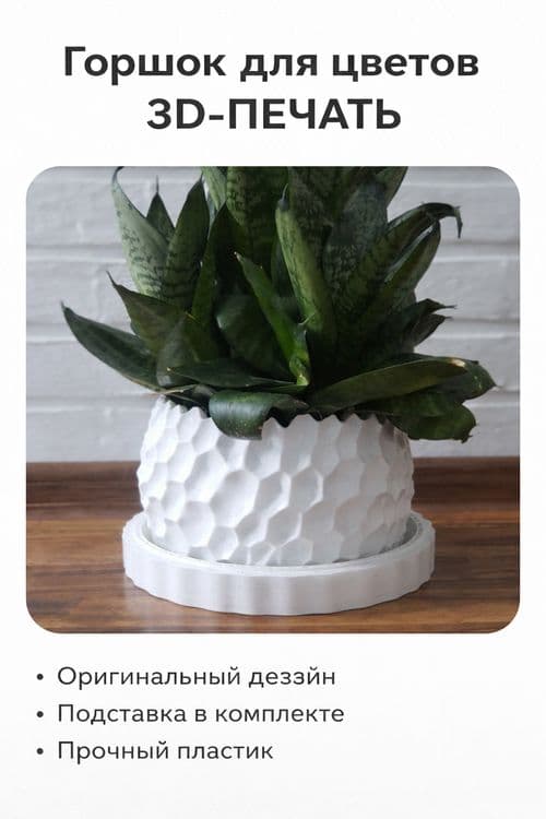Горшок для  цветов (Минимализм) — 1