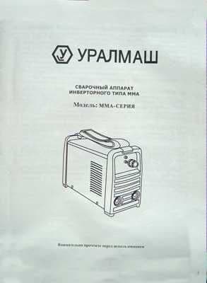 Сварочный аппарат Уралмаш Инверторного типа ММА-350 — 8