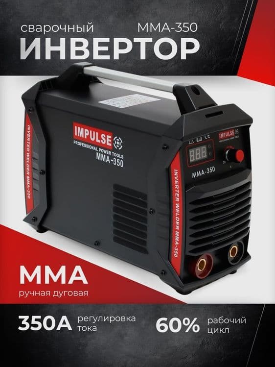 Сварочный аппарат IMPULSE — 2