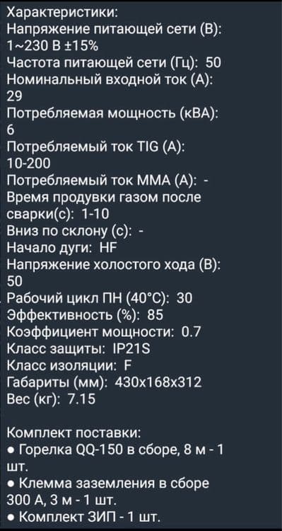 Сварочный аппарат TIG200S W221 220v — 4